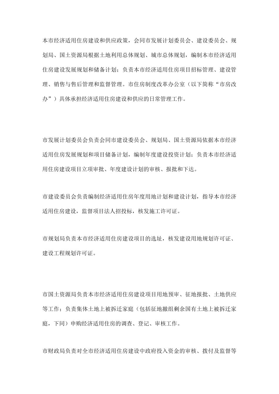 某市经济适用住房管理实施细则_第2页