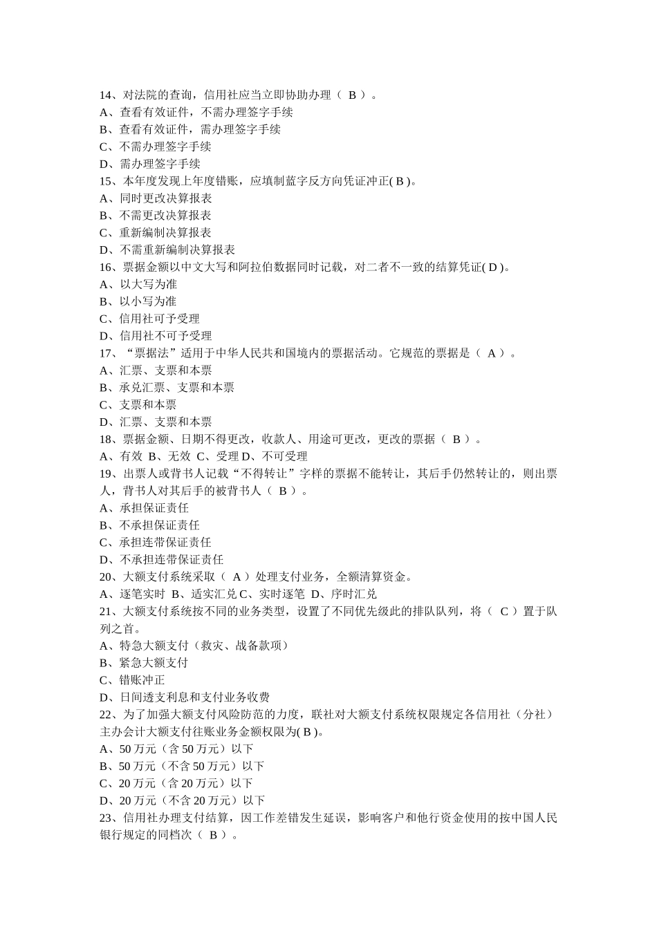 农村信用社笔试_第2页