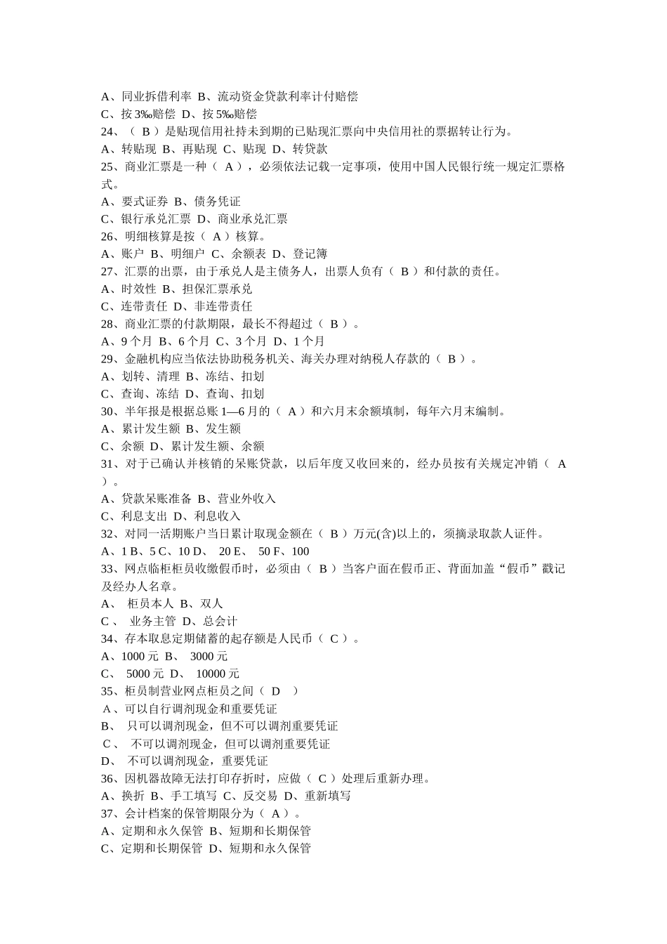 农村信用社笔试_第3页