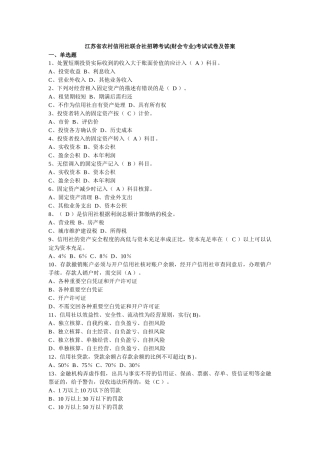 农村信用社笔试