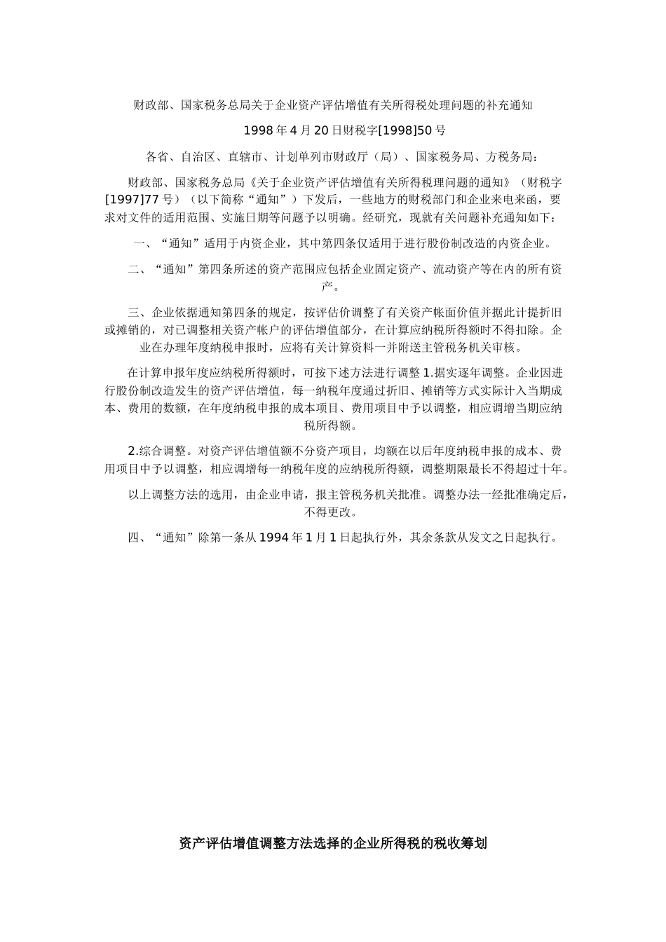 评估入账所得税_第1页