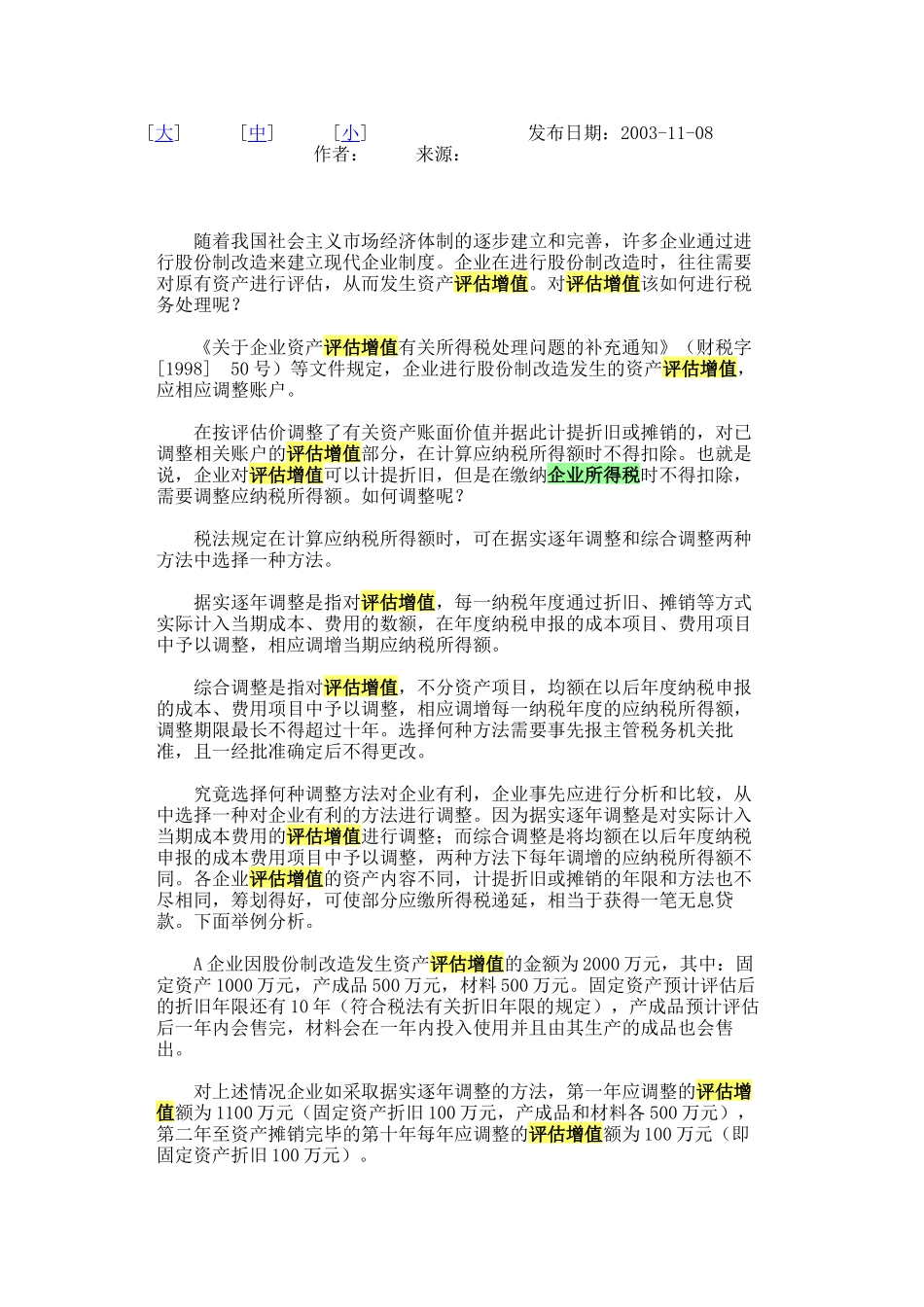 评估入账所得税_第2页