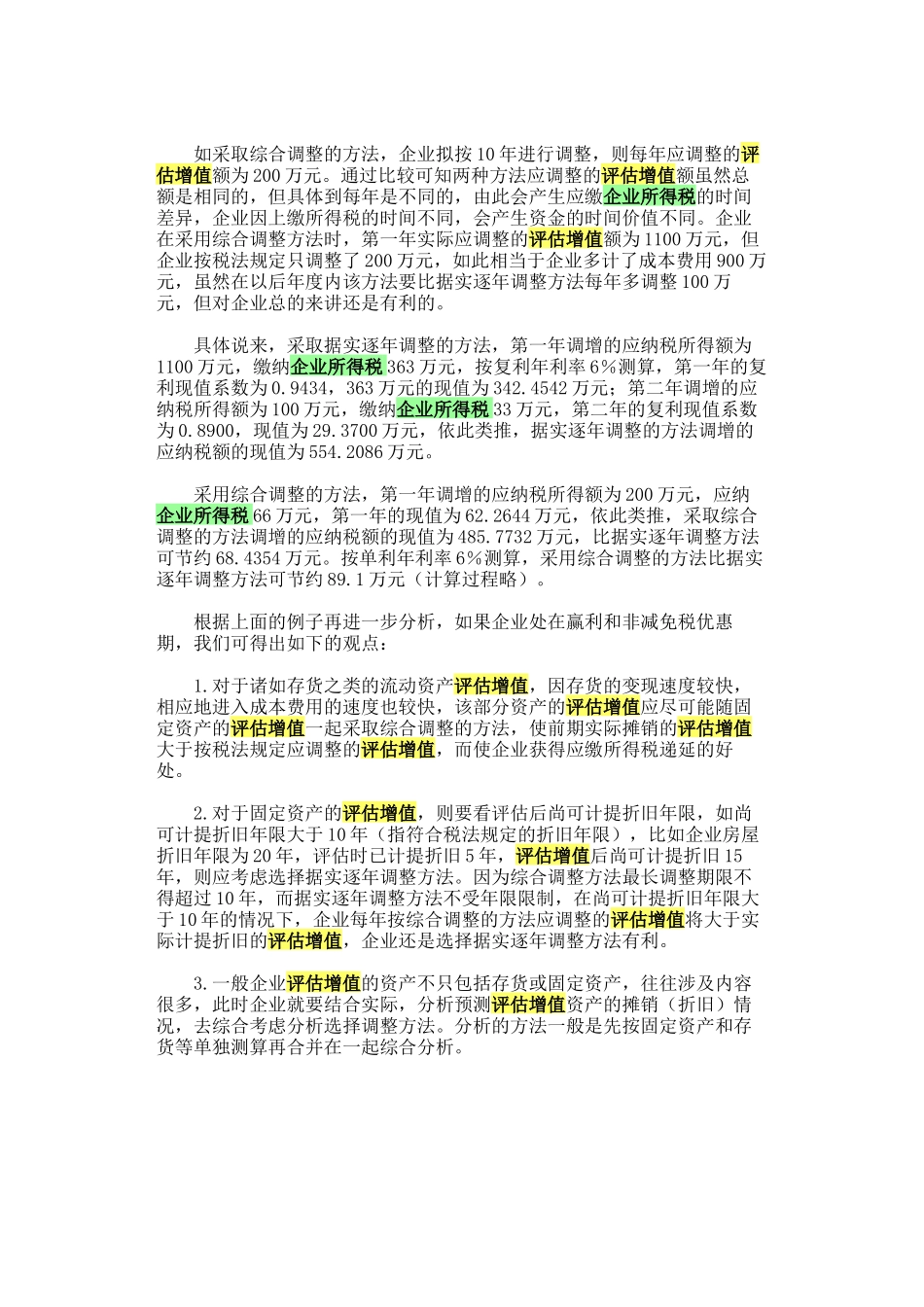 评估入账所得税_第3页