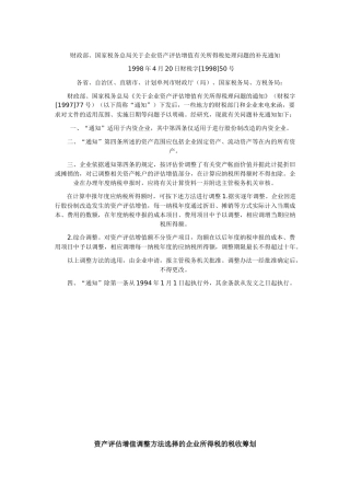 评估入账所得税