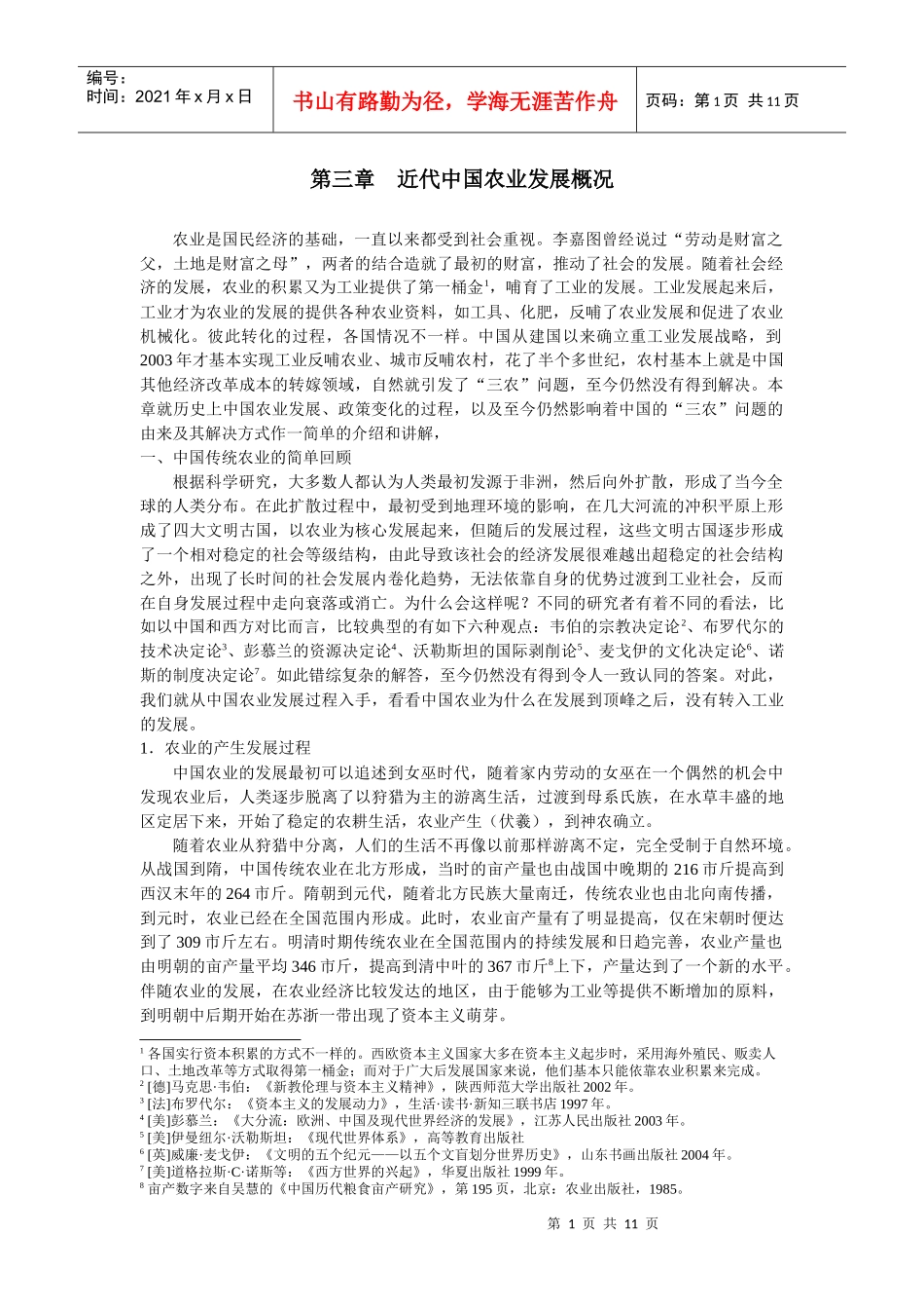 第三章 近代中国农业发展概况_第1页