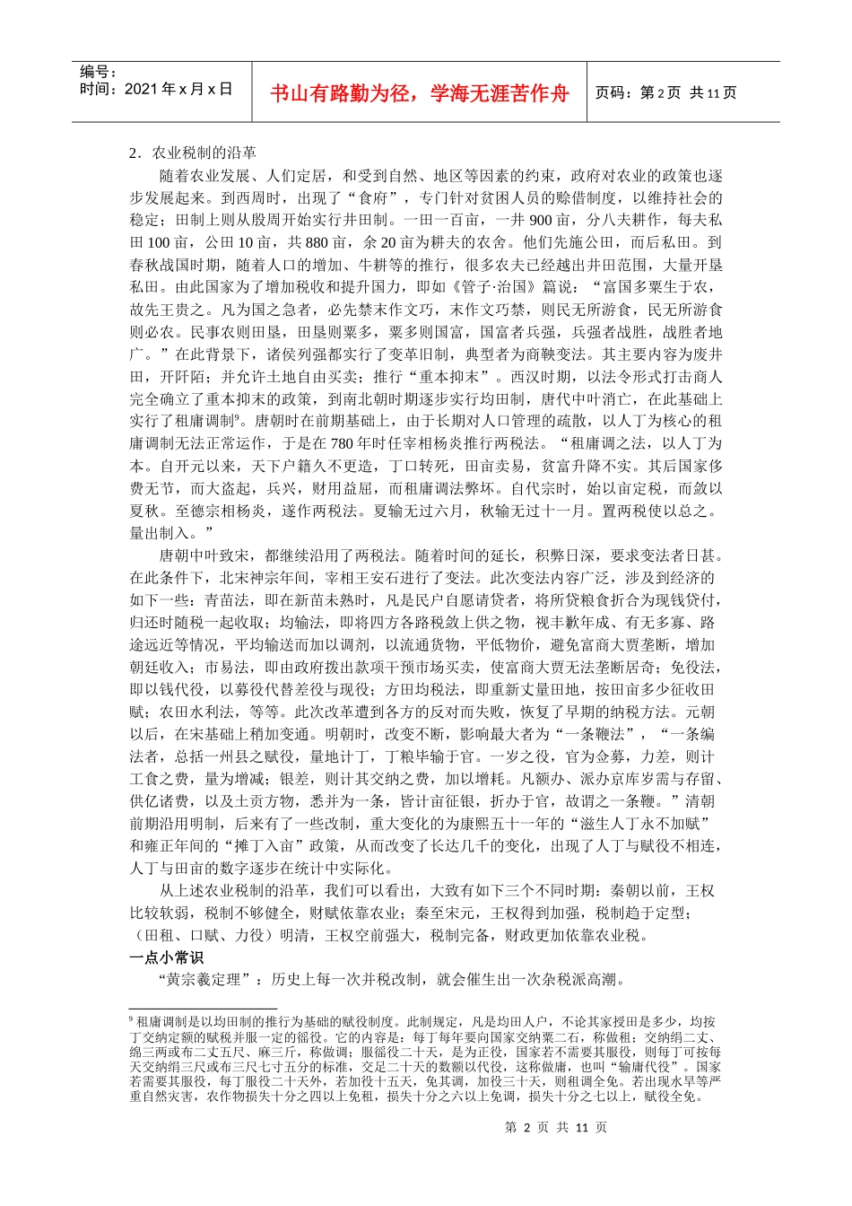 第三章 近代中国农业发展概况_第2页