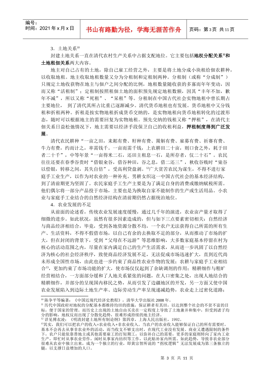 第三章 近代中国农业发展概况_第3页