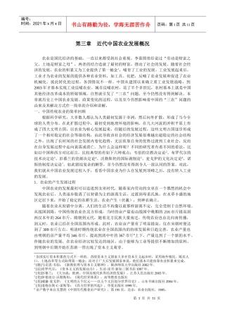 第三章 近代中国农业发展概况