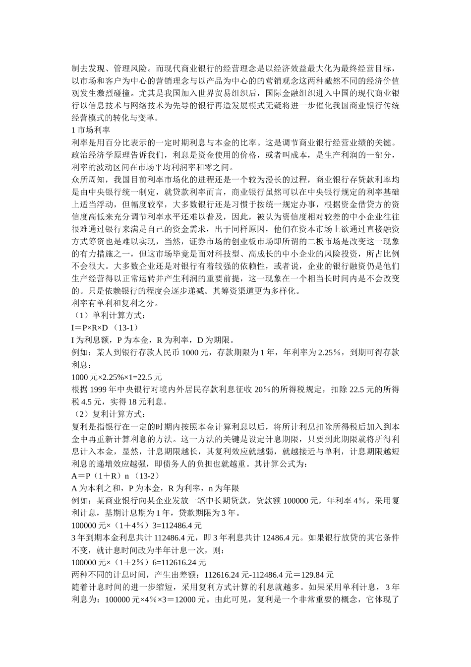 某公司银行融资的基本概念_第2页