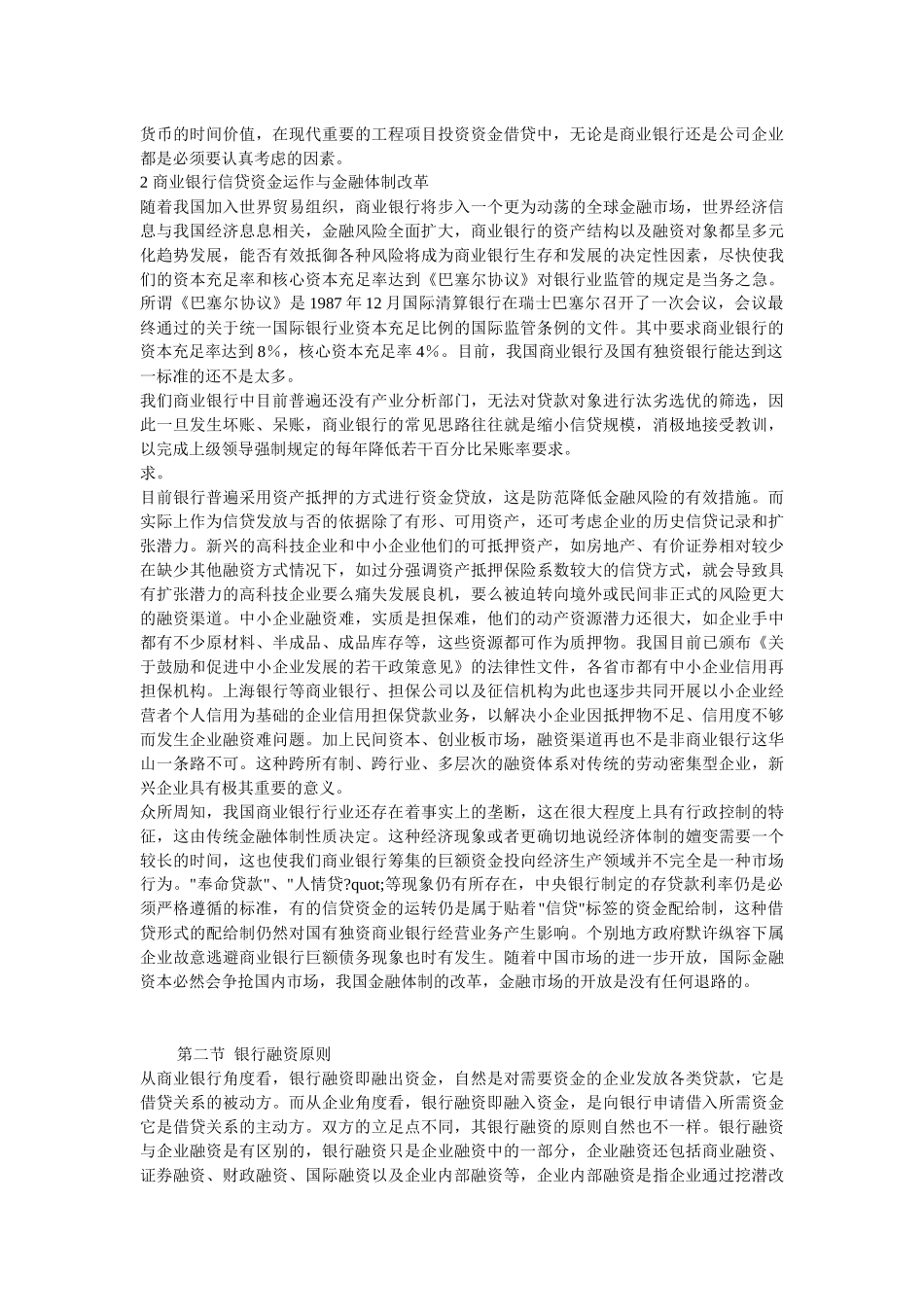 某公司银行融资的基本概念_第3页