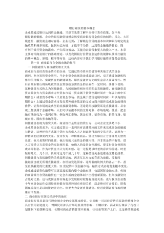 某公司银行融资的基本概念