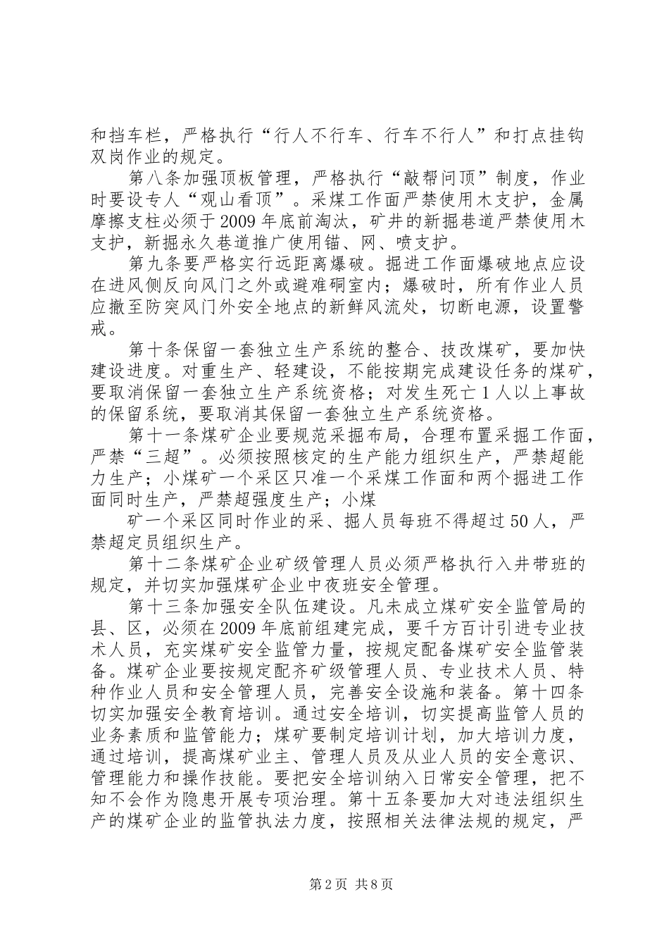 XX市“三个建设年”活动汇报材料_第2页