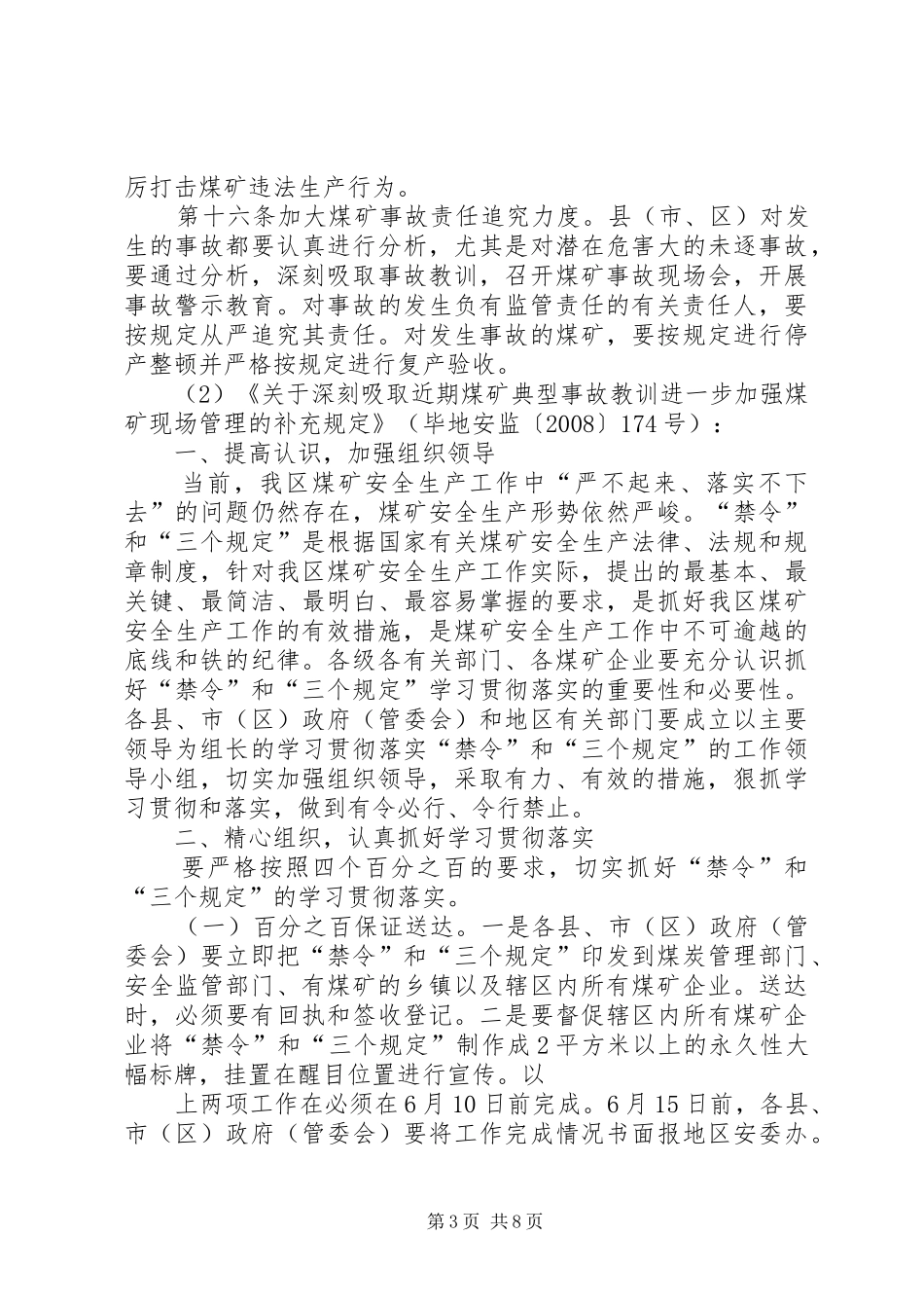 XX市“三个建设年”活动汇报材料_第3页