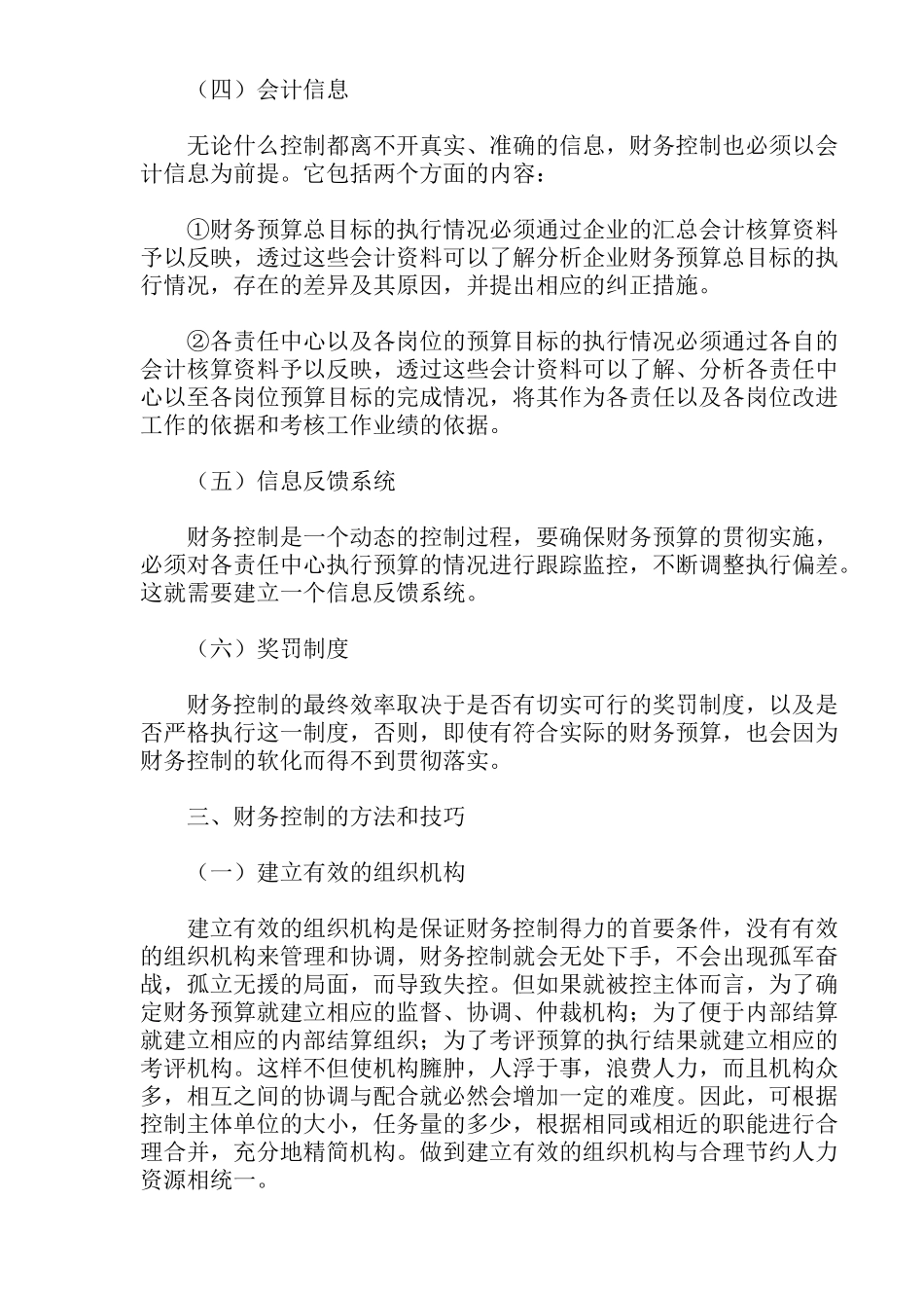 企业财务控制的方法与技巧(dco14)(1)_第3页