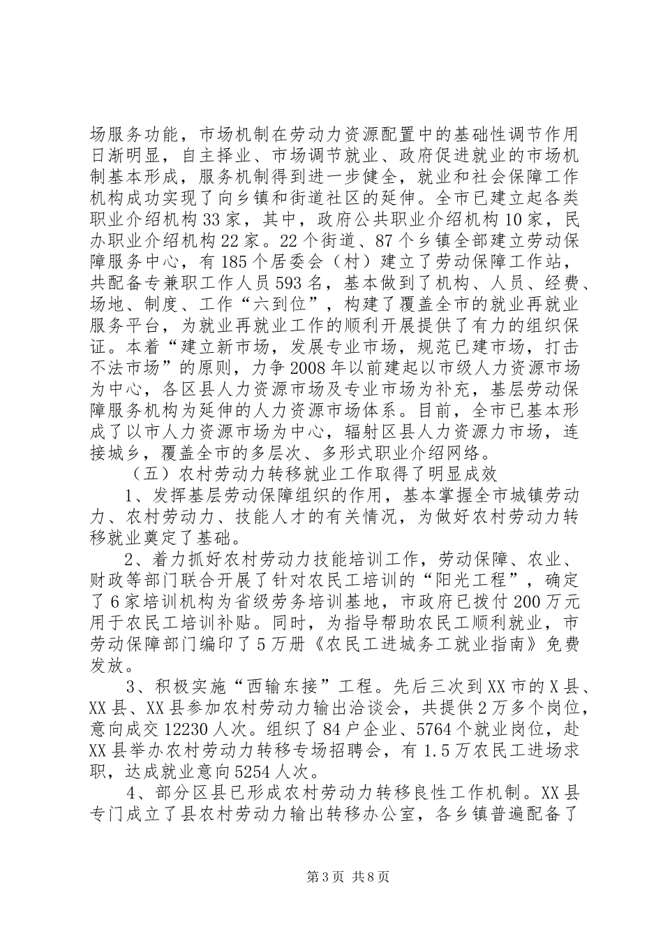 城市化进程中劳动就业与失业保险发展问题调研报告_第3页