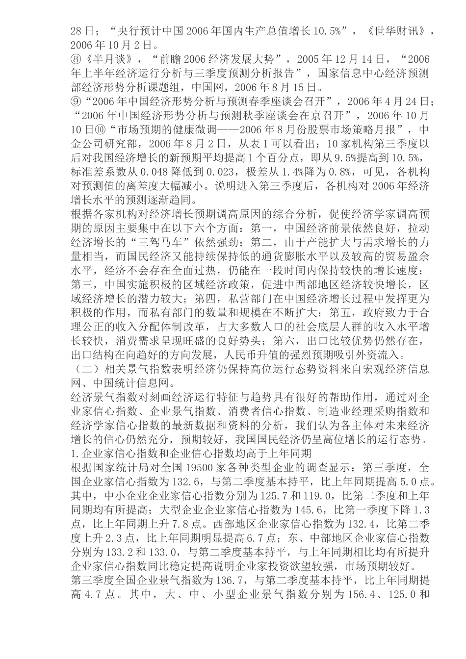 经济增长预期调整及未来趋势分析_第2页