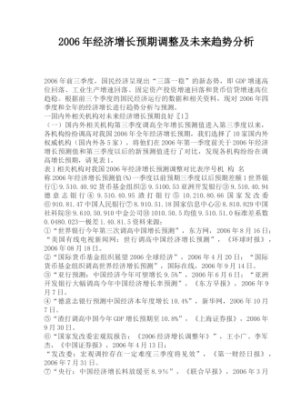 经济增长预期调整及未来趋势分析