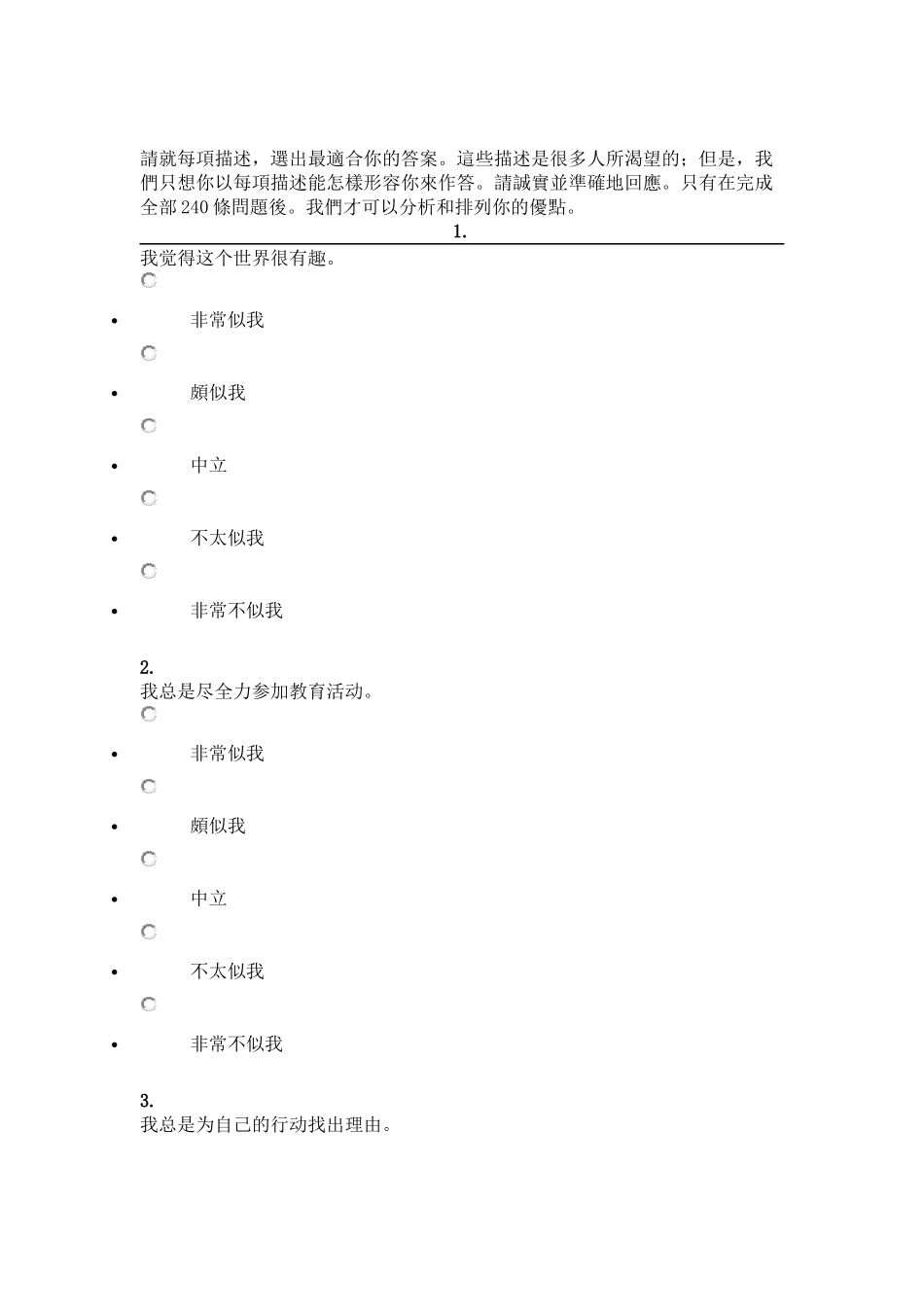 积极心理品质量表VIA_第1页