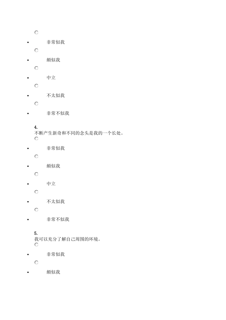 积极心理品质量表VIA_第2页