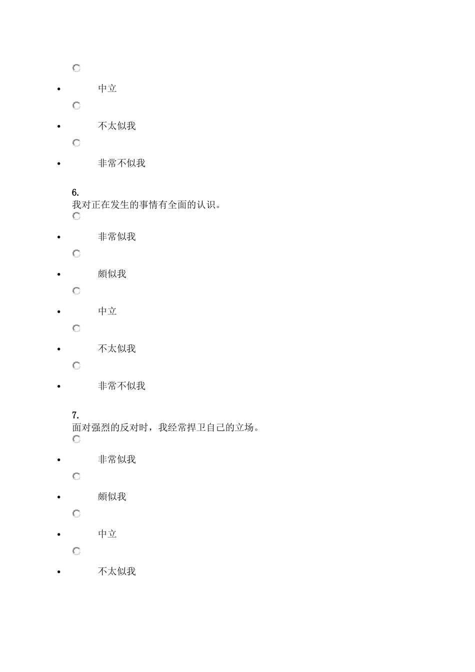 积极心理品质量表VIA_第3页