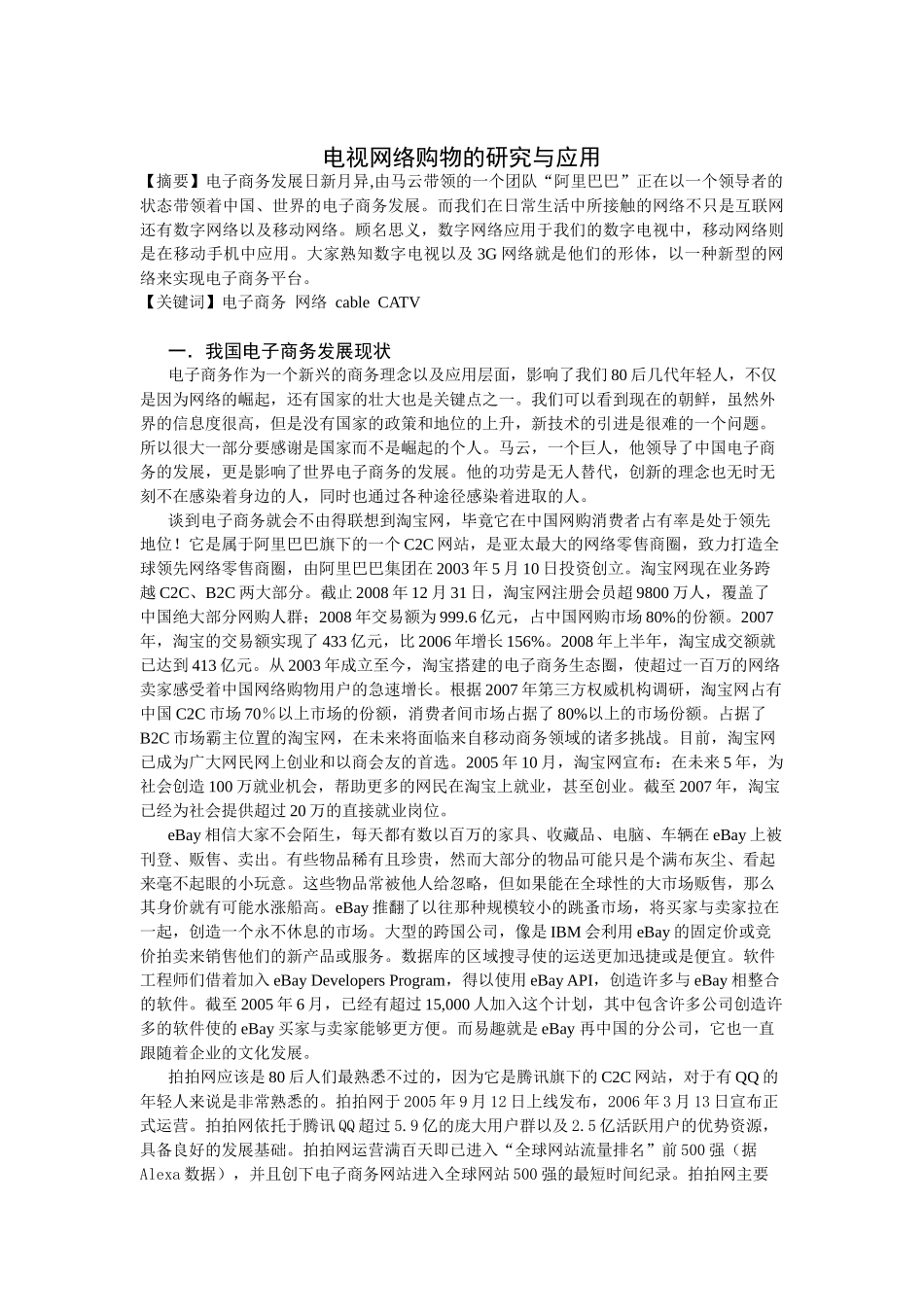 论电视网络购物的研究与应用_第2页