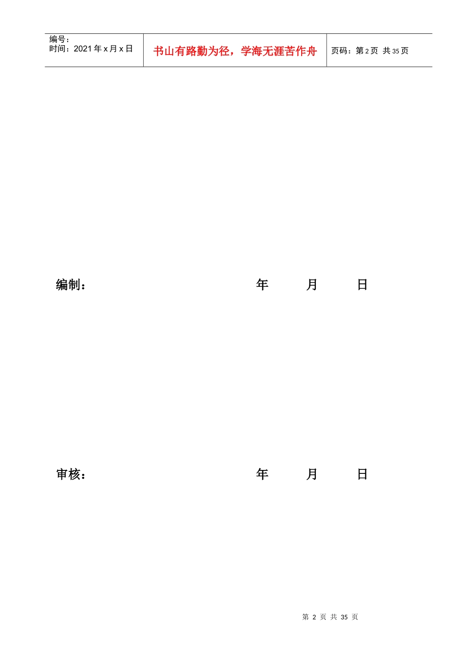 石坡220KV变电站～东坡110KV变电站110KV线路新建工程监_第2页