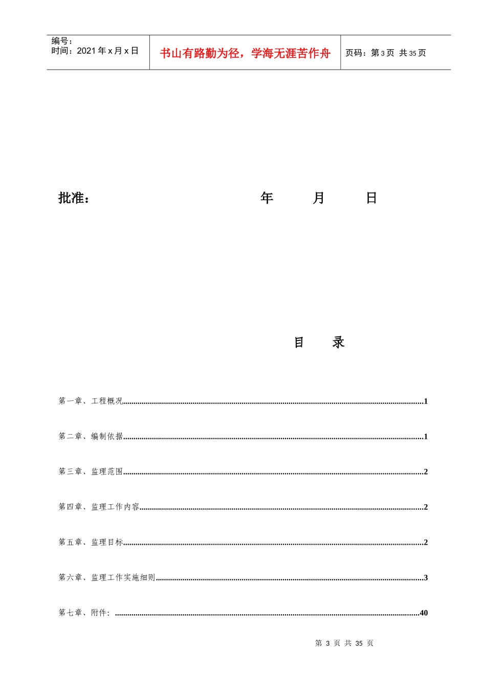 石坡220KV变电站～东坡110KV变电站110KV线路新建工程监_第3页