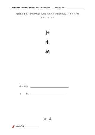 矿地面运输系统报告