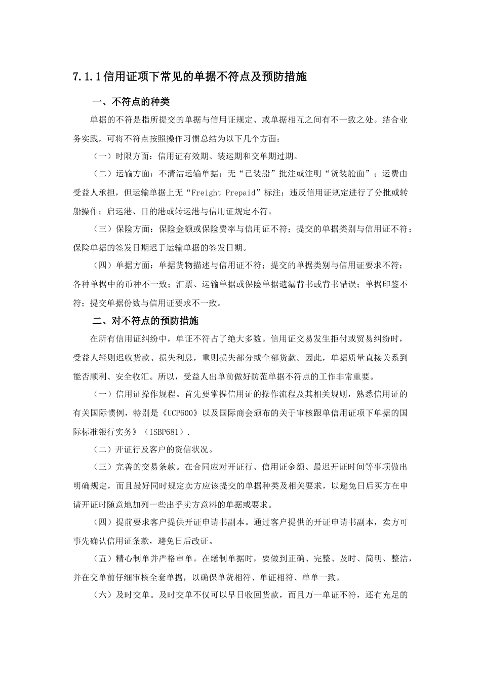 模块七 信用证项下交单结算_第2页