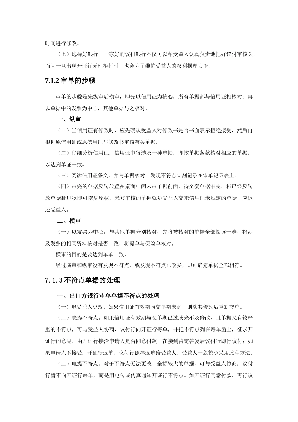模块七 信用证项下交单结算_第3页