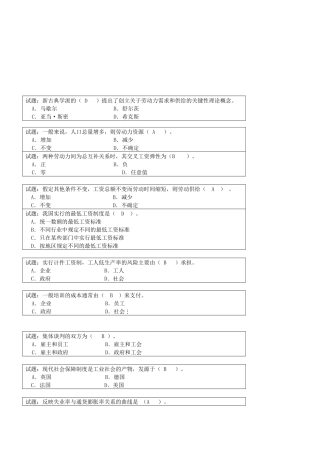 就业经济管理学及财务知识分析题库
