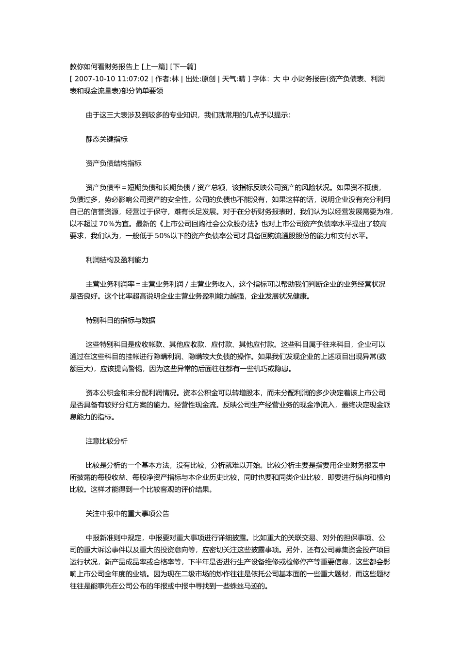 教你如何看财务报告上_第1页