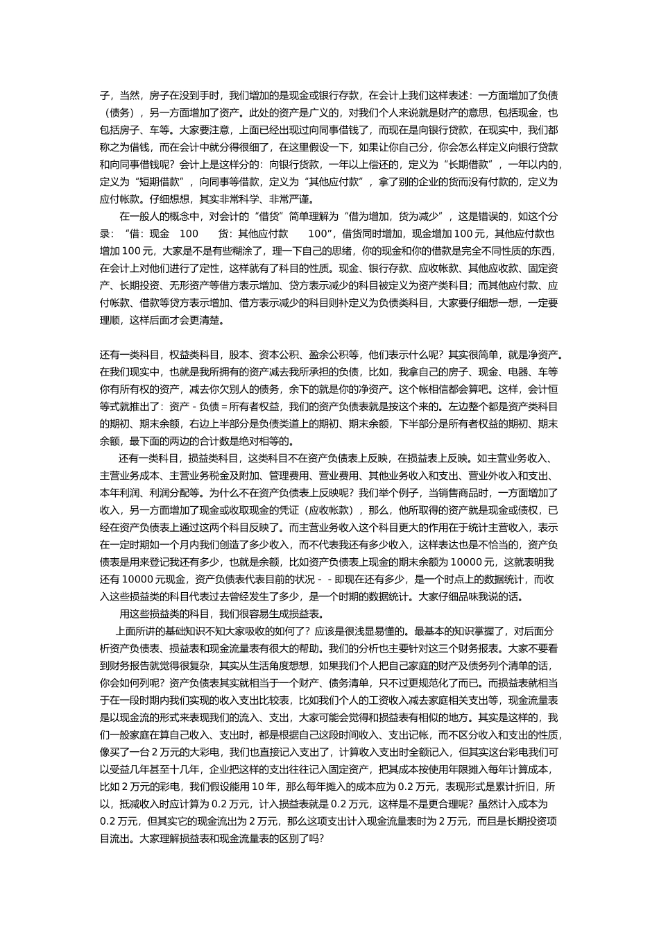 教你如何看财务报告上_第3页