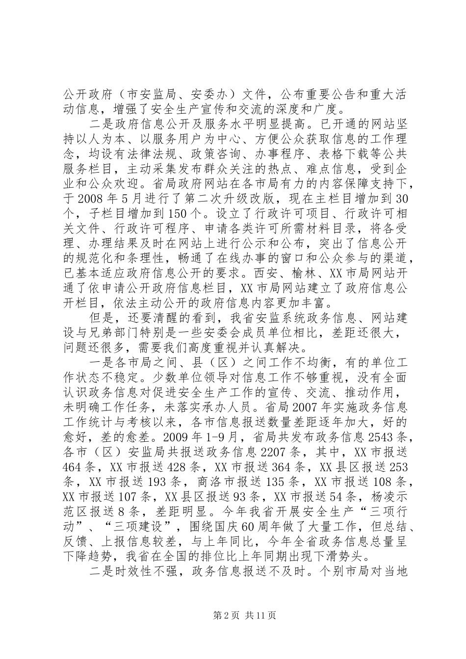 安监系统网站建设工作汇报_第2页