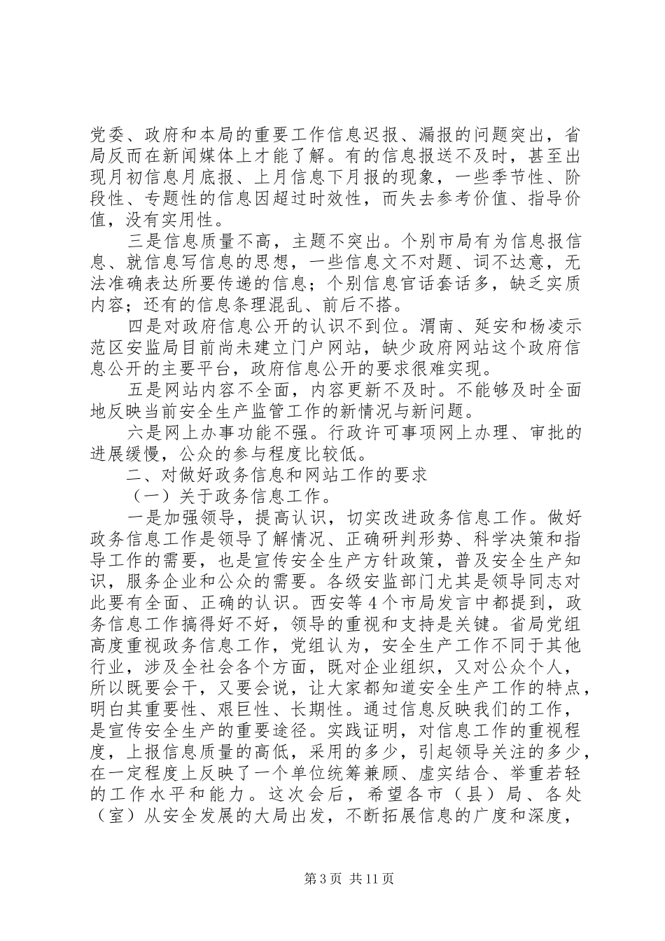 安监系统网站建设工作汇报_第3页