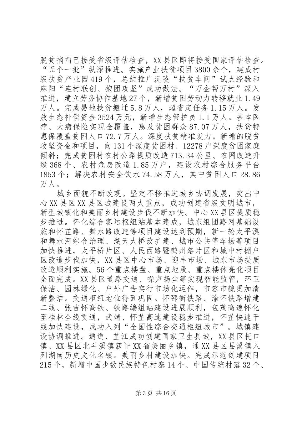XX年XX市政府工作报告_3 (47)_第3页