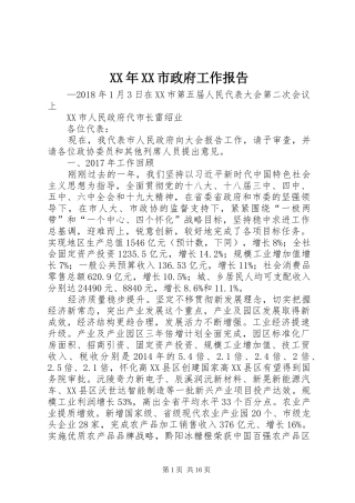 XX年XX市政府工作报告_3 (47)