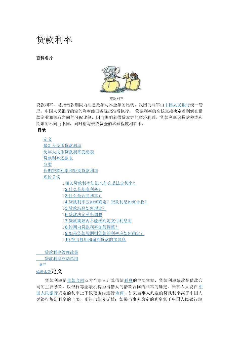 历年银行利率表及计算方式_第1页