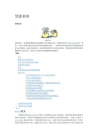 历年银行利率表及计算方式