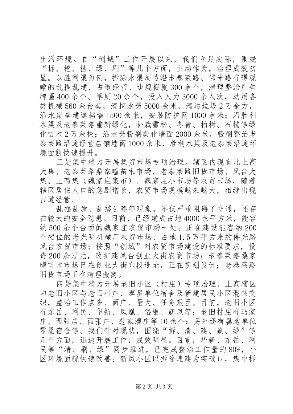 创城总体情况汇报_第2页