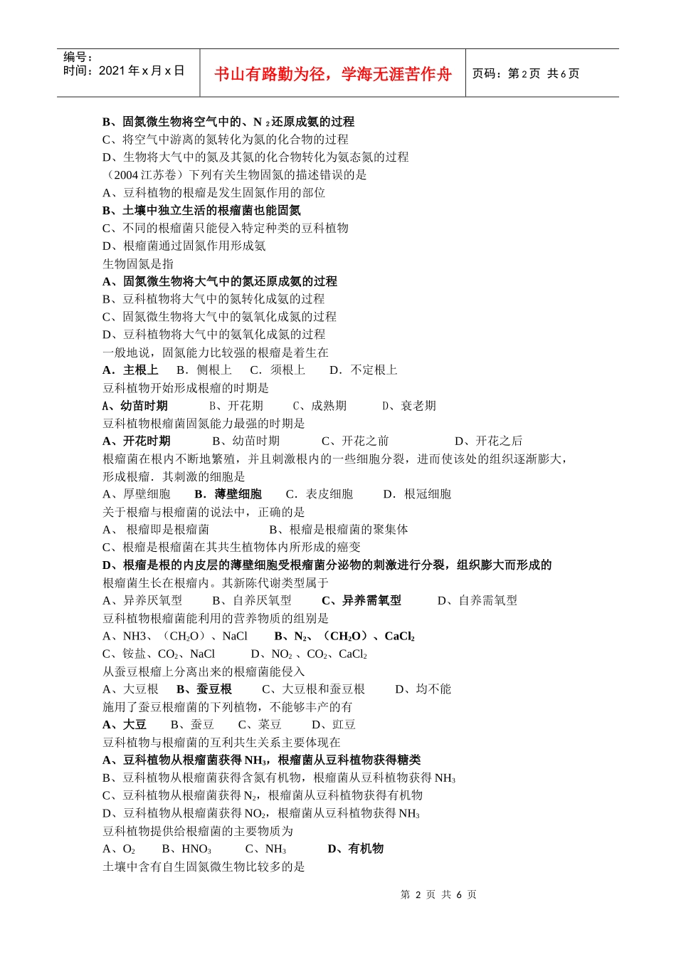 第二节生物固氮_第2页