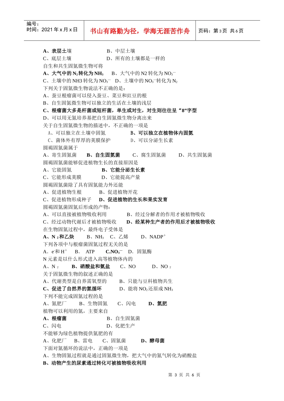 第二节生物固氮_第3页