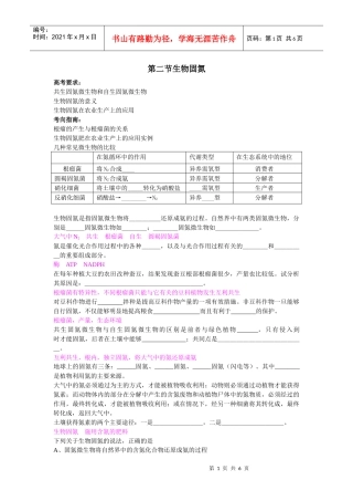 第二节生物固氮
