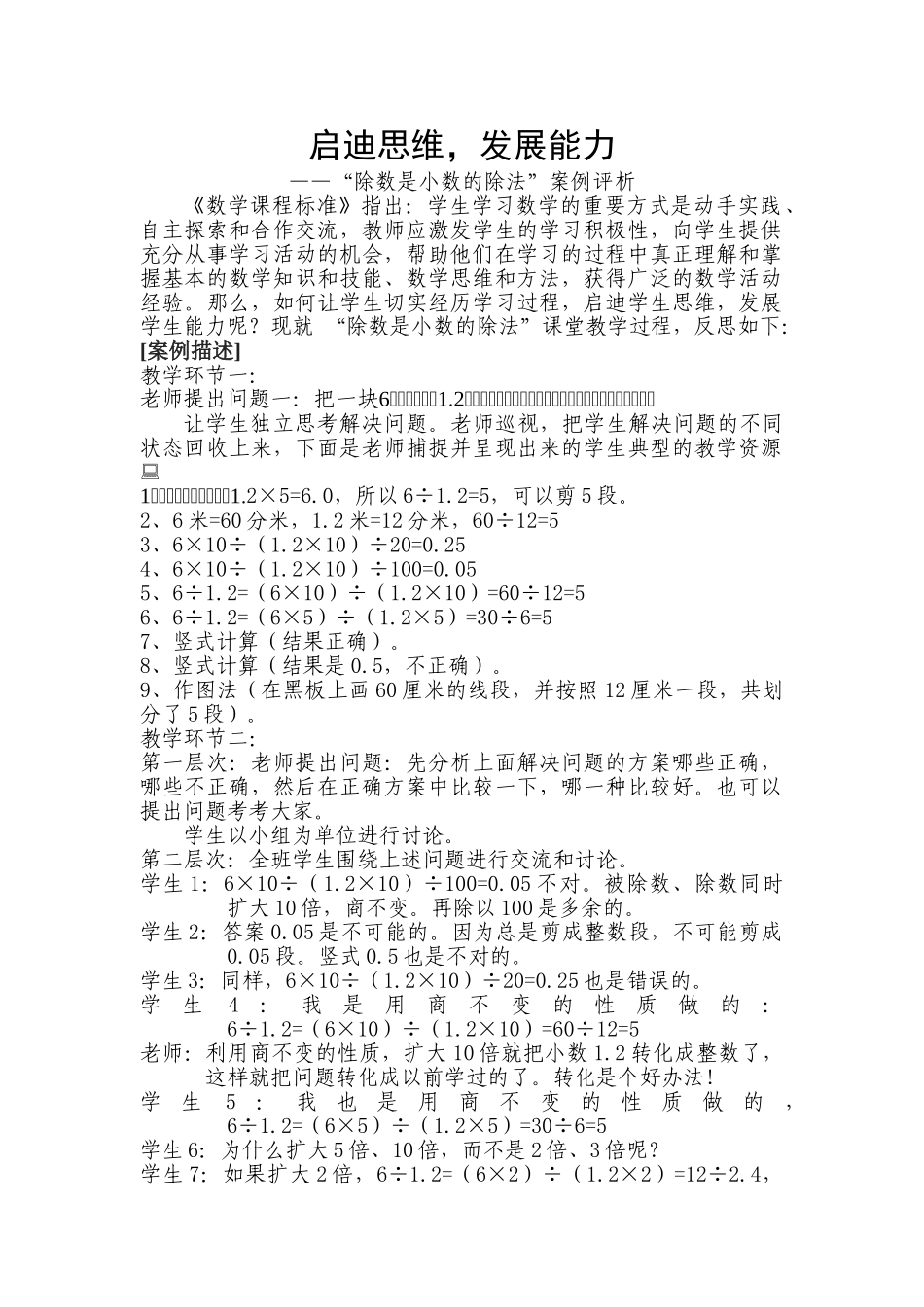 启迪思维,发展能力 - 镇江市教育信息网_第1页