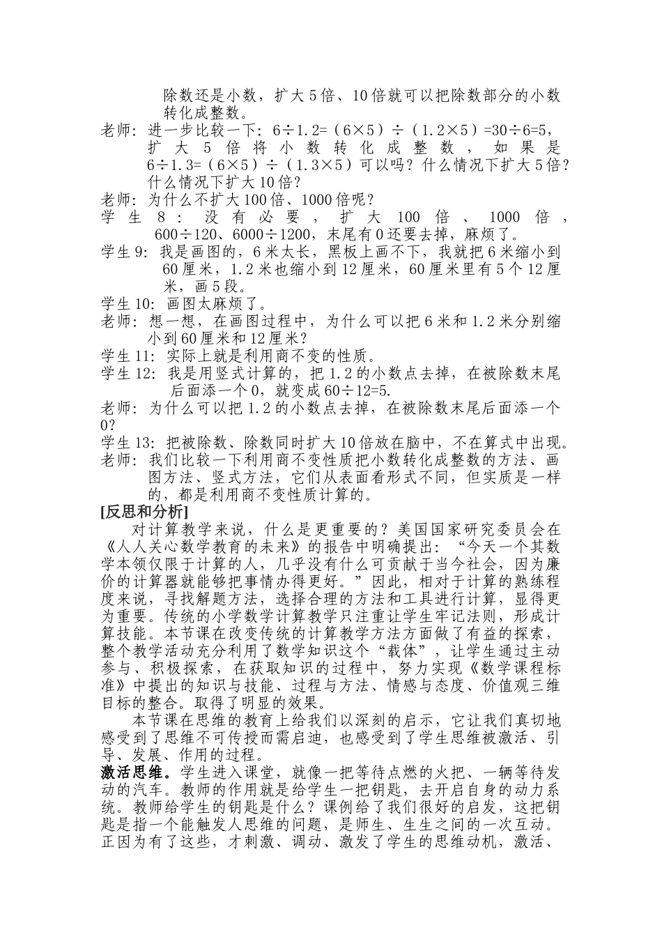 启迪思维,发展能力 - 镇江市教育信息网_第2页