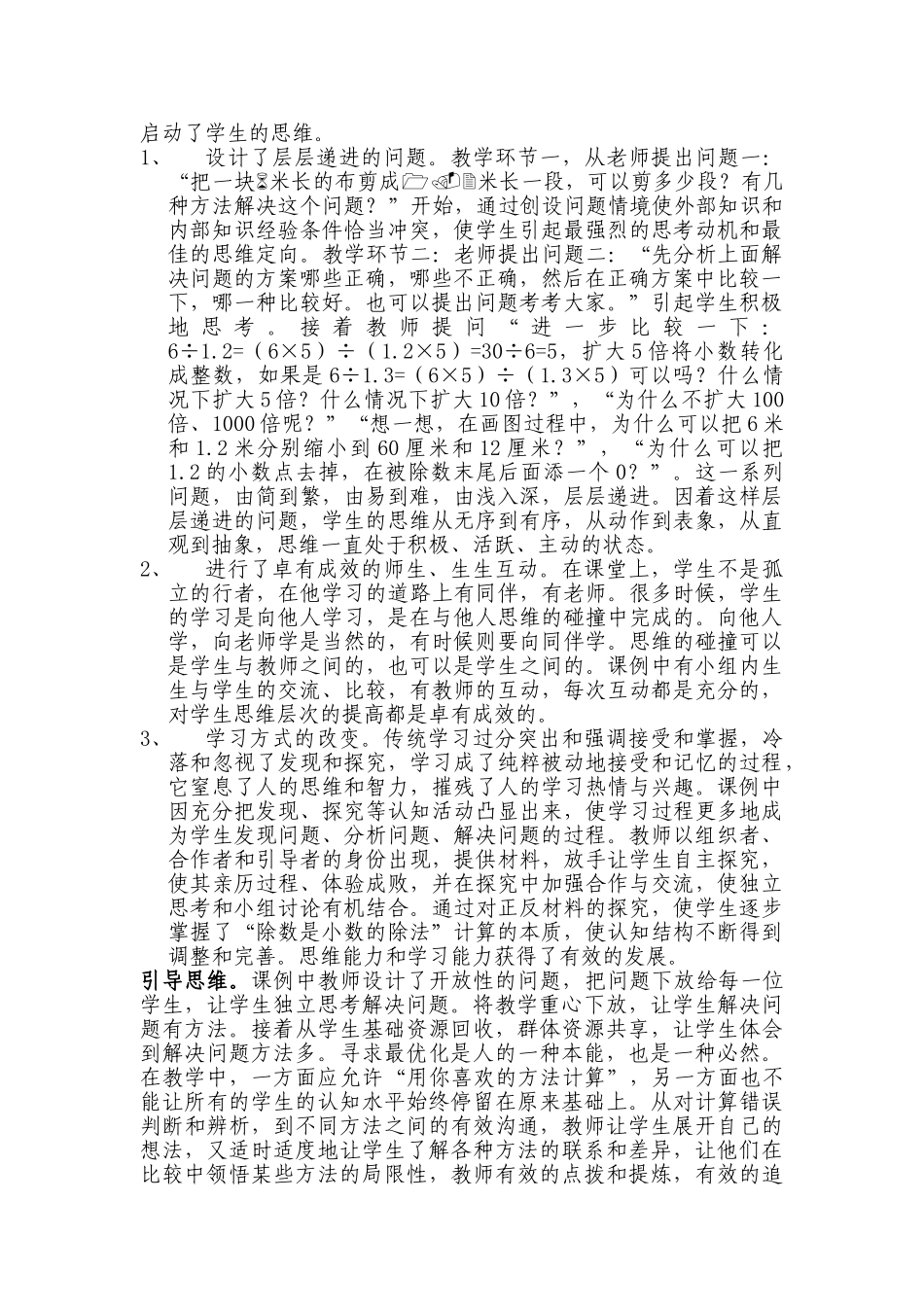 启迪思维,发展能力 - 镇江市教育信息网_第3页