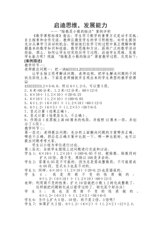 启迪思维,发展能力 - 镇江市教育信息网