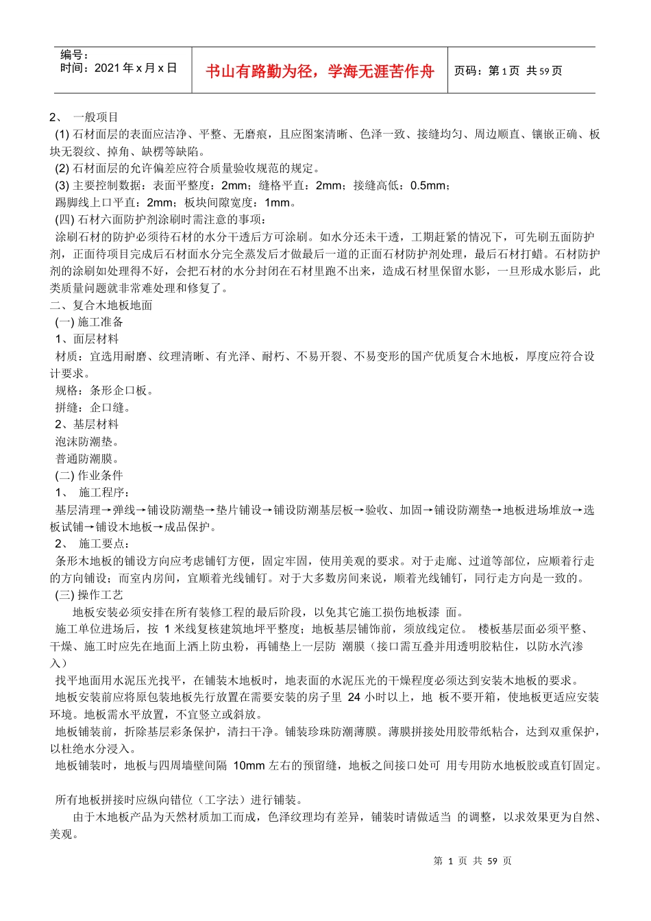 精装修工程施工工艺工法标准范本(doc 85页)_第2页