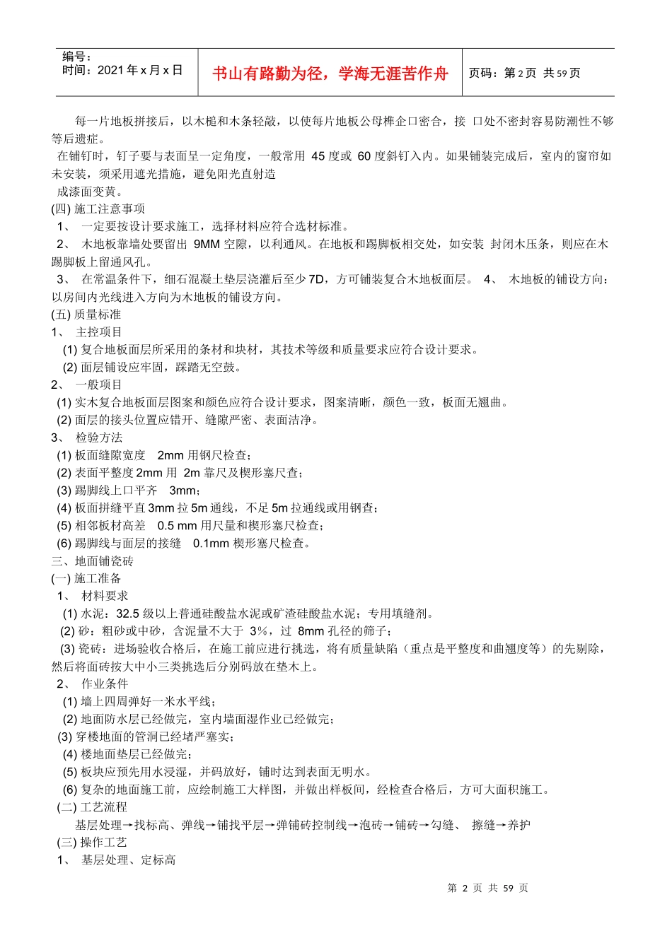 精装修工程施工工艺工法标准范本(doc 85页)_第3页