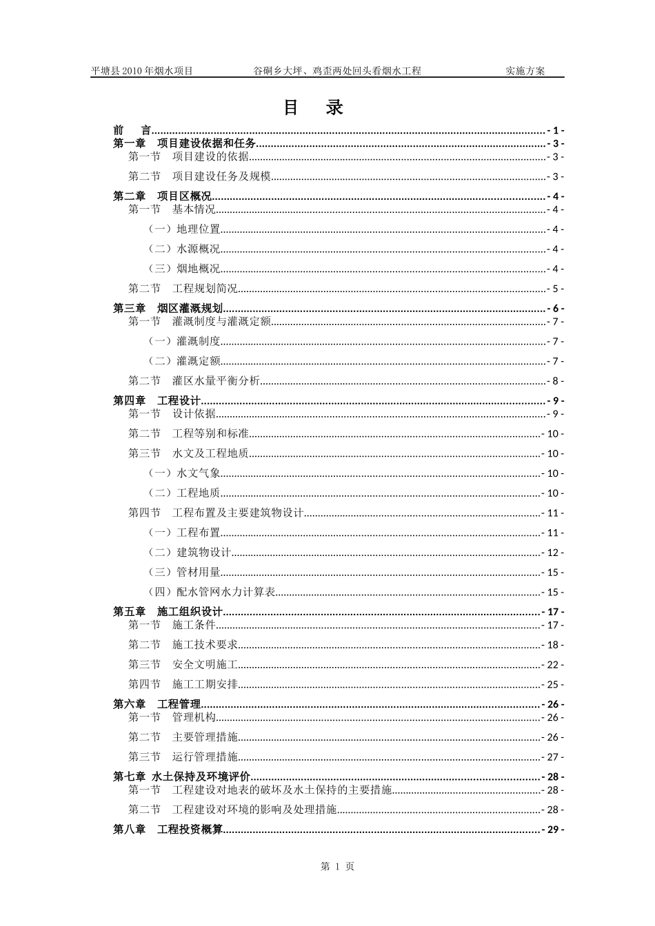 谷硐回头看烟水工程_第1页